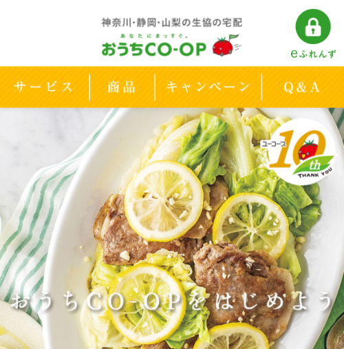 おうちコープ